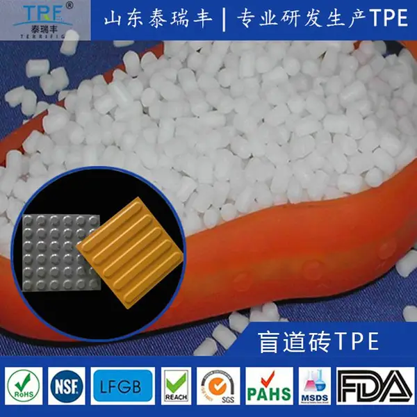 TPE高耐受磨损盲道砖TPE塑胶地板TPE耐受酸碱耐水解耐刮擦