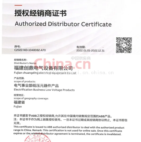 ABB授权代理经销证书