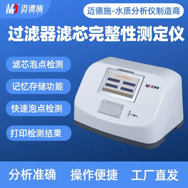 过滤器测试台完整性测试仪 泡点保压扩散流水侵入测试判断仪