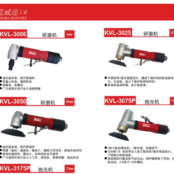 【KEWELL克威迩气动抛光机KVL-3075P 克威迩KVL-3175P抛光机】价格_厂家-供应商网