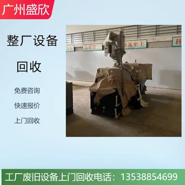 净水厂回收 污水处理厂设备回收处理 整厂废旧机械设备拆除收购