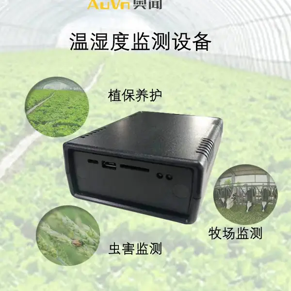 奥闻4G温湿度远程监测设备环境温湿度采集器CatNB1温湿度检测模块