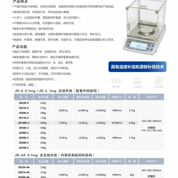 沈阳龙腾千分之一电子天平龙腾0.001g金店黄金珠宝天平1mg龙腾电子天平
