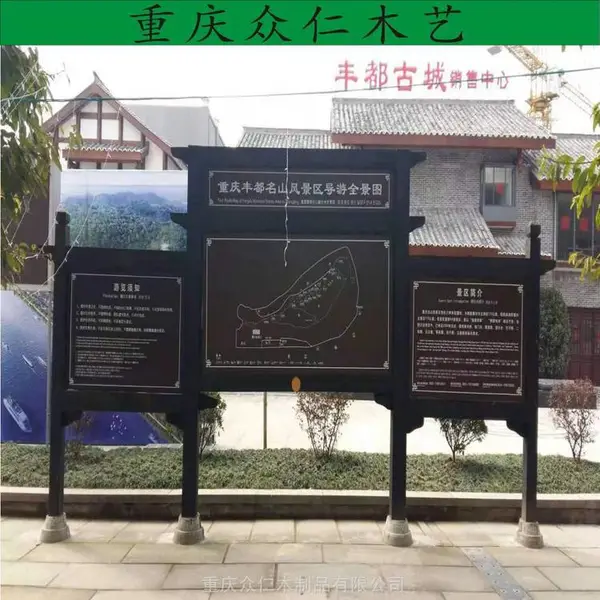 公园防腐木路口分流指示牌 户外防腐木公告栏 实木景区导览牌生产 众仁木艺