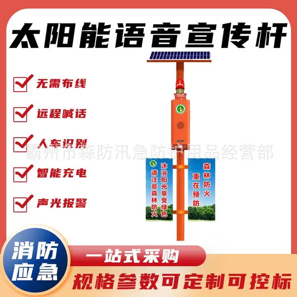消防预警防溺水语音播报喇叭交通太阳能无线智能宣传杆