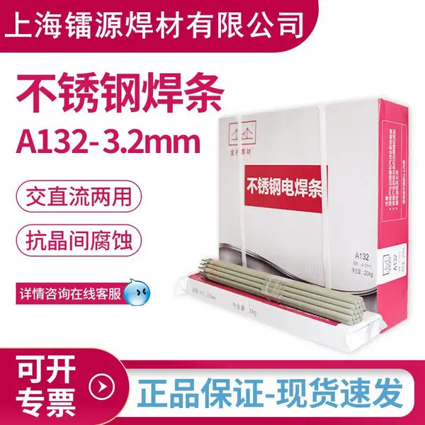 ���Һ�˰��������Ų���ֺ���A132|E347-3.2mm���ŵ纸��3.2