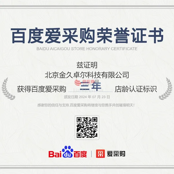 百度爱采购荣誉证书