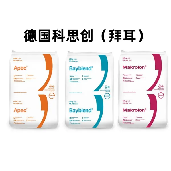 PC 1804 德国科思创 Makrolon 耐候抗UV 挤出级 PC
