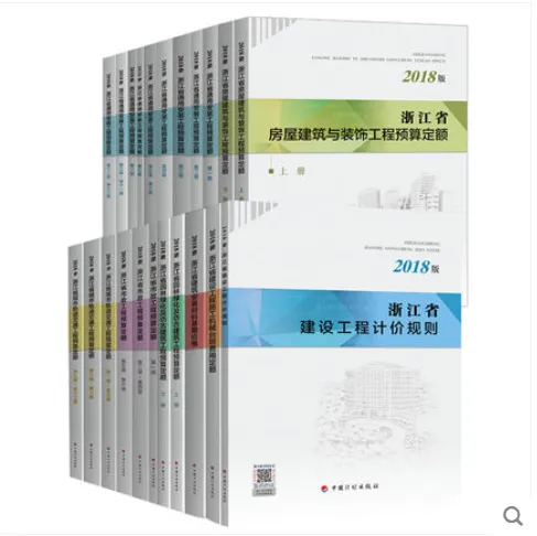 2018浙江定额 2018浙江安装定额 2018浙江市政定额 2018浙江定额