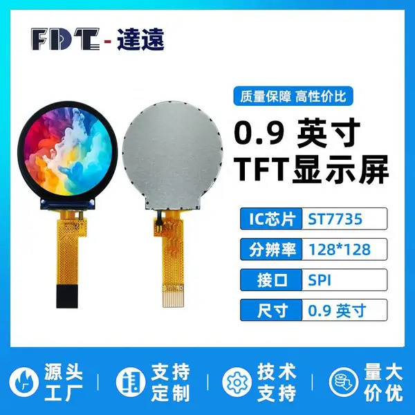 0.9寸TFTLCD 液晶显示屏 128x128分辨率 ST7735 圆屏SPI接口