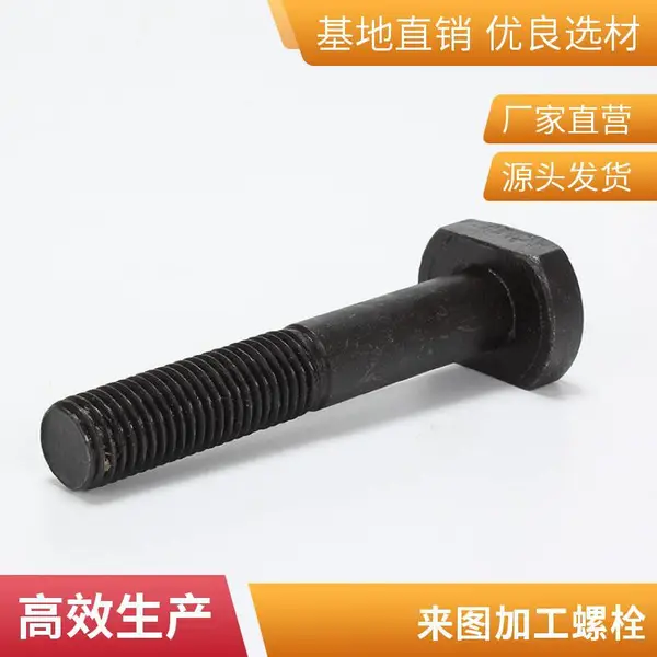 工程机械T型螺栓 新能源设备配套 M16碳钢 槽钢用T头螺栓 现货供应