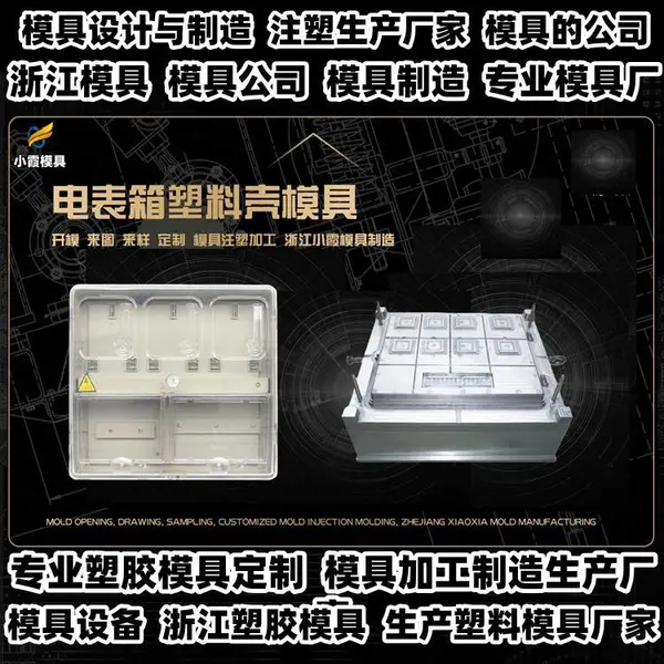 台州模具厂家塑胶模具企业