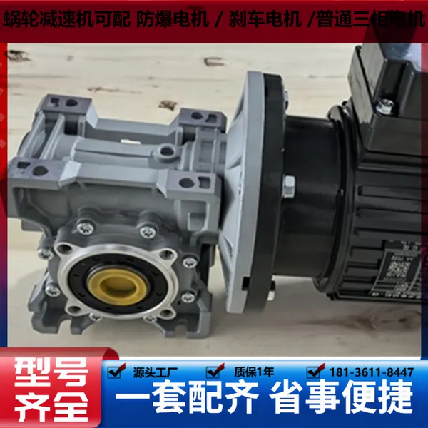 蜗轮减速刹车电机NMRV063-15-YEJ1.5KW-4P 迈传蜗杆减速机