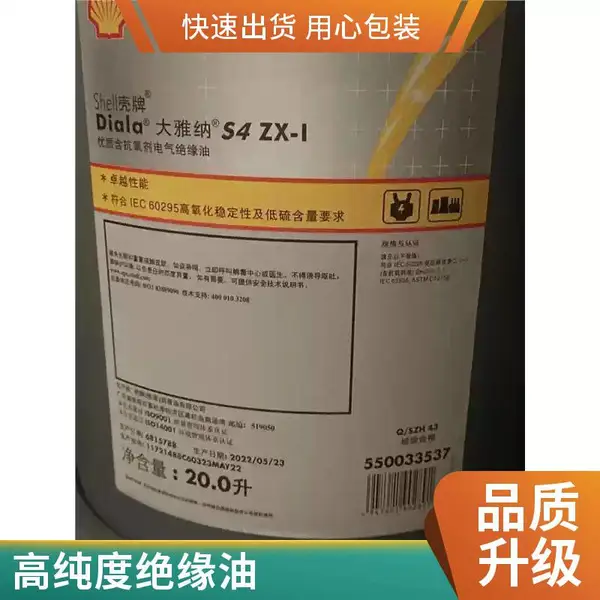 壳牌大雅纳Diala S2 ZX-II变压器油 35KV及以下油浸式变压器用 正品保障