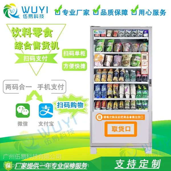 智能售货柜微信支付宝扫码柜