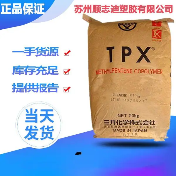 TPX 三井化学 MX004 电缆涂覆 耐高温tpx离型膜 led模条 注射器原料
