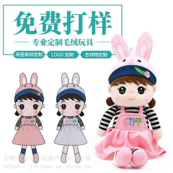 毛绒玩具公仔定制 玩偶来料加工人偶娃娃打样企业吉祥物礼品订制