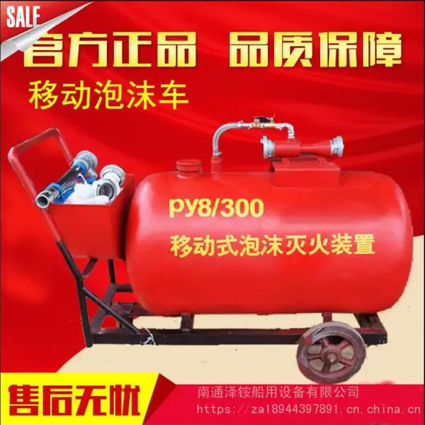 推车式泡沫灭火装置PY8/300 消防罐 移动式灭火装备仓库用可定制