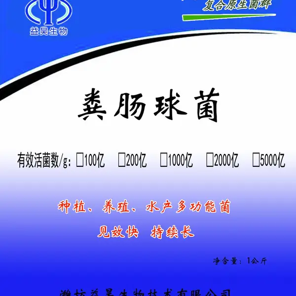 粪肠球菌生产厂家 水产饲料养殖用粪肠球菌 预混料添加用乳酸菌