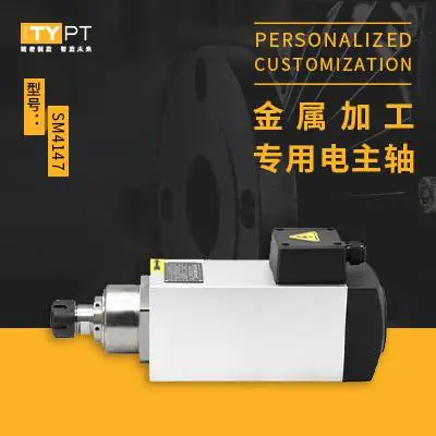 【天一】雕刻型电主轴,风冷型高速电机,SM2450-3500