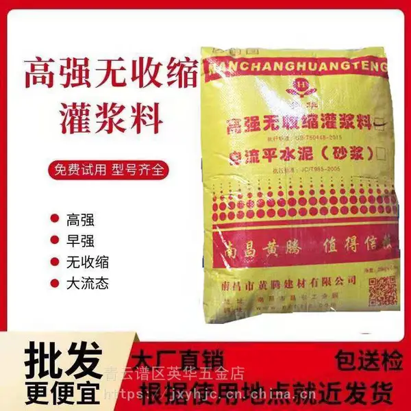 灌浆料 支座压浆料 高强无收缩 流动性佳 加固灌浆材料