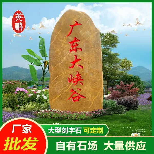 英德英鹏园林大型园林黄腊石风景石 公园观赏自然黄蜡石绿化造景
