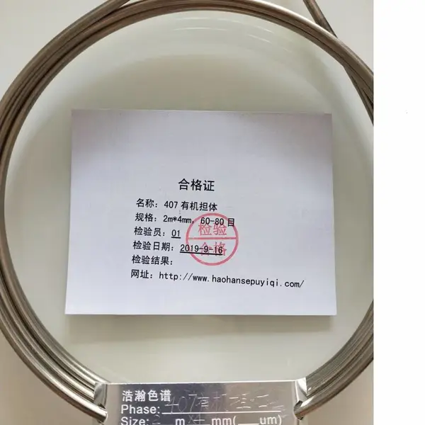 haohan(浩瀚)407有机担体玻璃柱测定固定污染源废气中乙醛3M*3MM