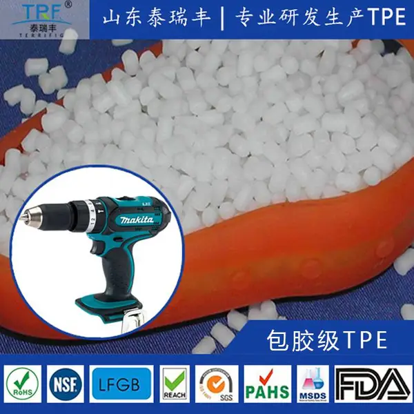 TPE包胶料可包胶ABS、PC、POM、AS、PP、HDPE、PVC、PETG、PA6软胶