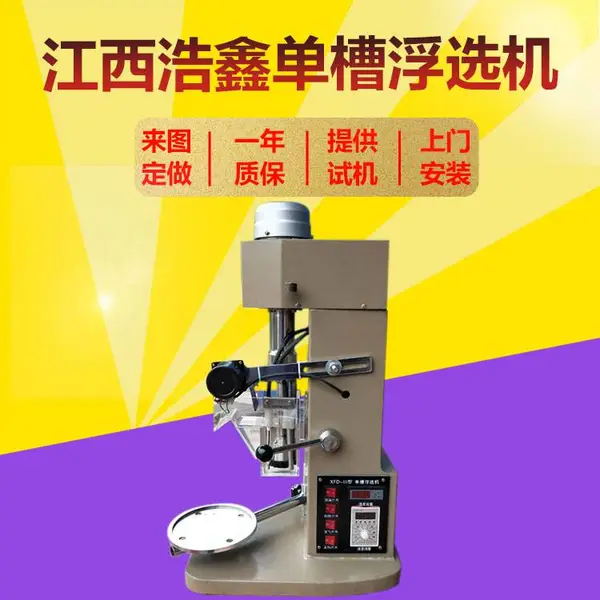���۸�ѡ�� xfdII��0.75L ʵ����С�͸�ѡ�豸 β���Ƶ��ѡ����