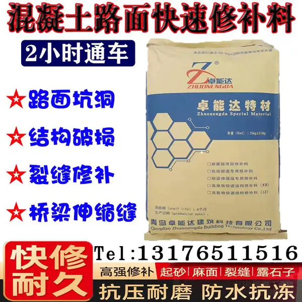 混凝土路面高强修补料桥梁伸缩缝修复水泥砂浆速砼