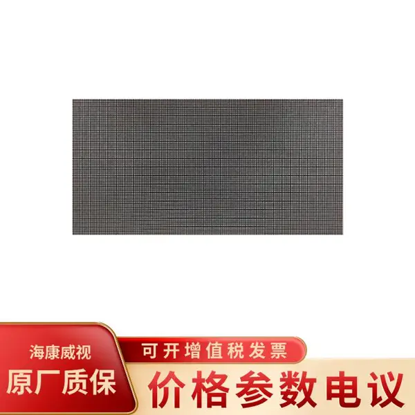 海康威视DS-D43Q20FI/H LED室内系列P2全彩显示模组