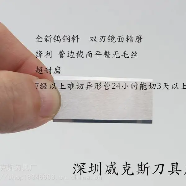 PC管电子烟管厚管薄管低速机高速机专用钨钢刀片华诚达同款0.3 0.4厚