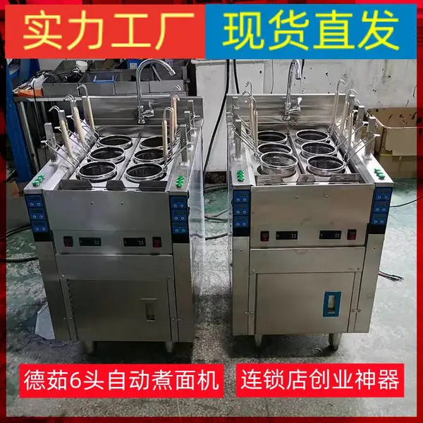 德茹12KW自动升降煮面炉 连锁店煮面炖汤组合炉 电磁煮面机 款式齐全