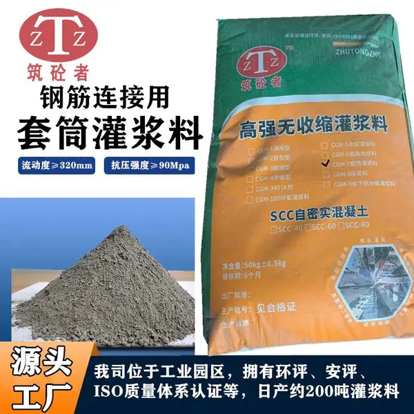 C85钢筋连接用套筒灌浆料 成都工厂地址 成都套筒灌浆料卖多少钱一吨