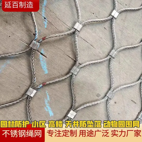 延百不锈钢绳防护网 学校小区阳台防坠 楼梯扶手 天井井盖保护 幼儿园