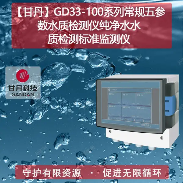 ���ʵ�GD33-101.41��ˮ�ʼ���׼���������ˮ�ʼ����ˮ�ʰ����Ĳⶨ