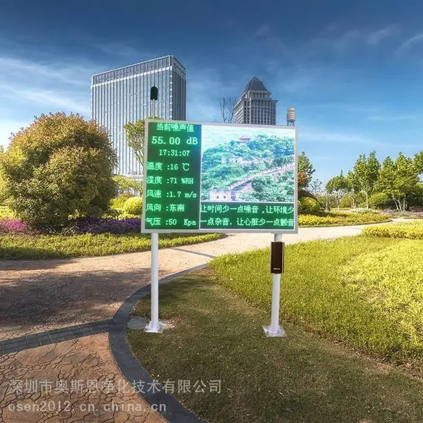 公园广场噪声扰民监控系统 街道社区噪声实时监测仪