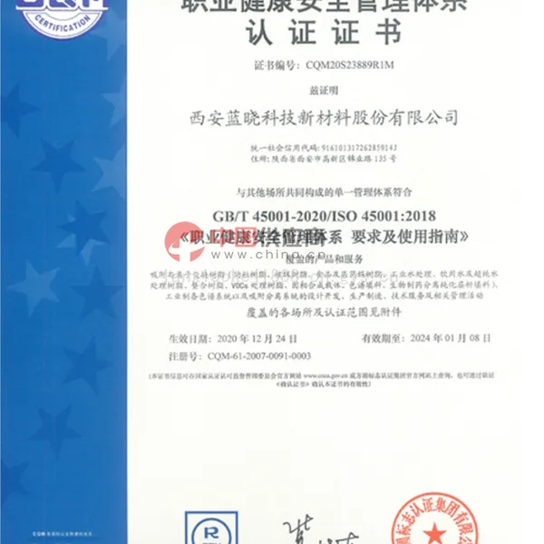 职业健康安全管理体系认证证书