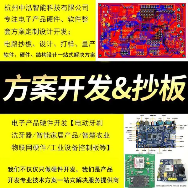 物联网PCB硬件电路板STM32设计51单片机开发小程序APP软件开发