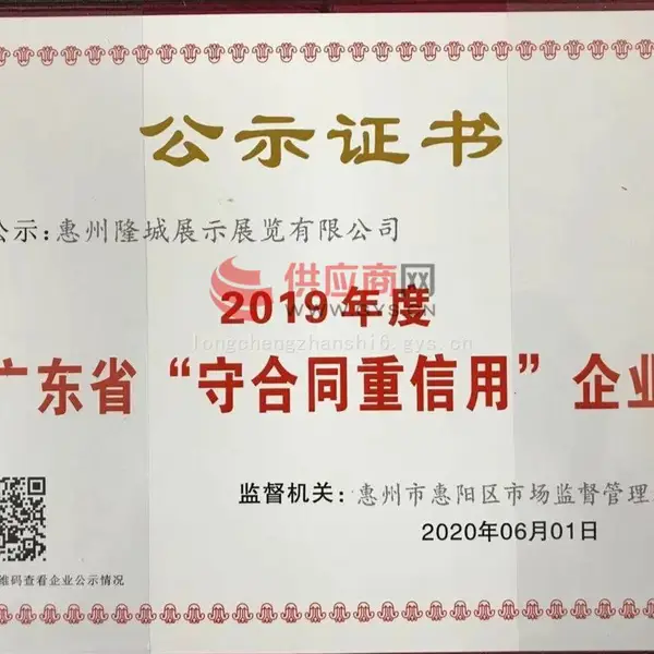 公示证书