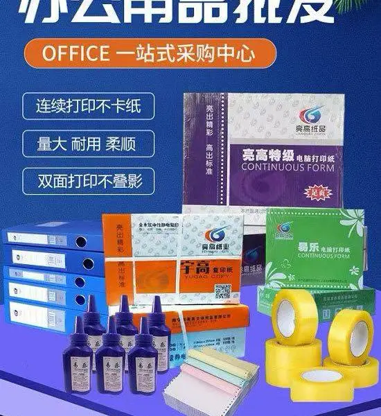 一站式文体用品集中采购,南宁打印纸源头工厂全品类供货