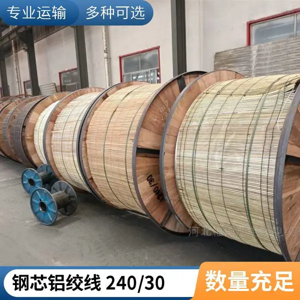 铝绞线钢芯加强 JL/G1A 300/40 变电站进出线 免费样品测试
