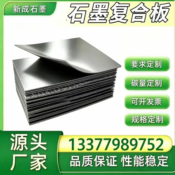 低硫高纯石墨复合板供货稳定，空压机泵体石墨板，通用机械温度波动密封垫片裁切