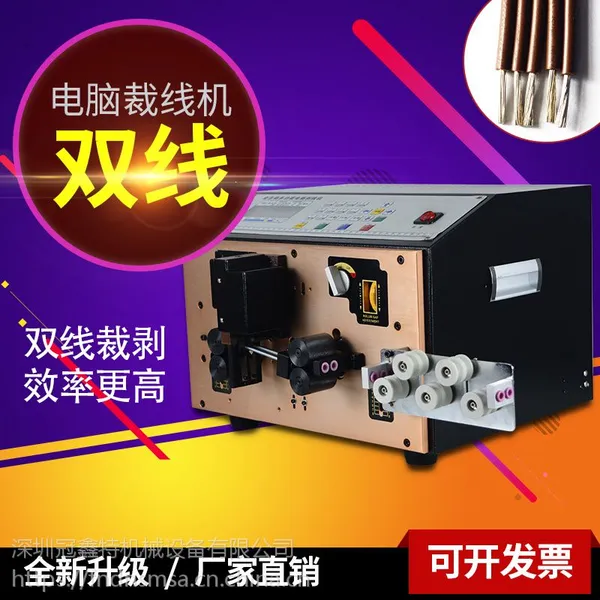 全自动剥线机电脑剥皮机电缆电线裁切机扭线机裁线机剪切机