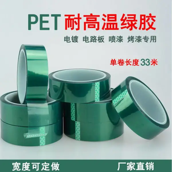 透明PET硅胶带 高温保护膜 绿色胶带 绿色不锈钢保护膜