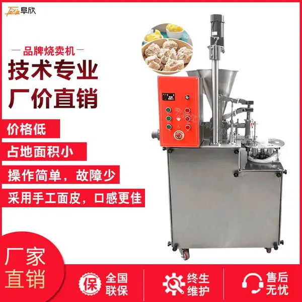 阜欣 FX-700半自动圆皮烧麦机 烧卖机