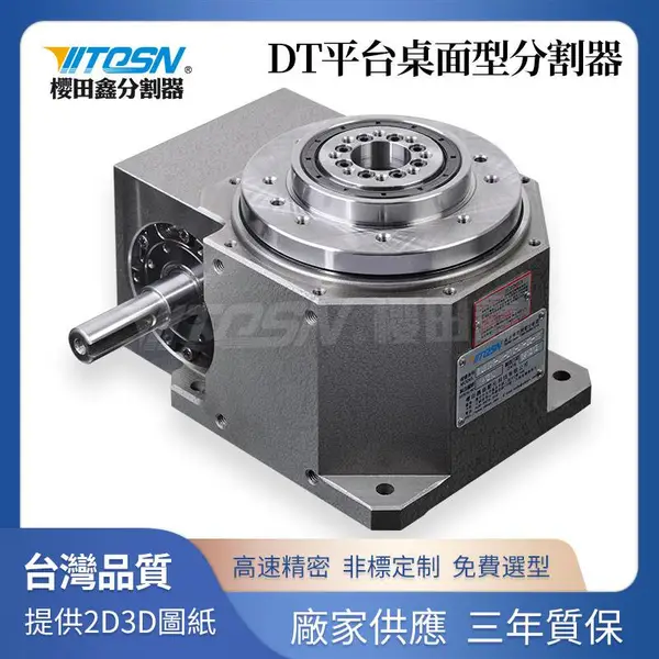 厂家供应精密凸轮分割器DT平台桌面型分割器分度箱台湾分割器