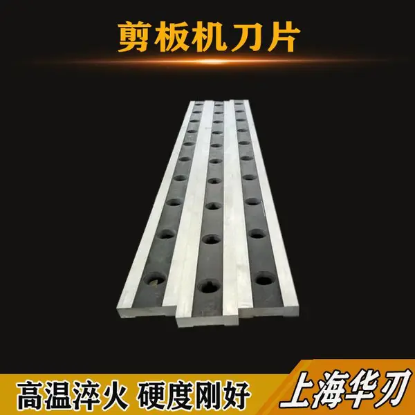 液压剪板机刀 上海产裁板开料机刀片 剪床刀及配件