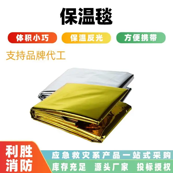 户外应急救生毯地震应急包急救睡袋保温毯御寒毯防潮地垫应急毯