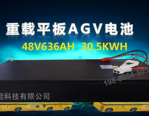 起重机重型智能AGV电池48V636AH定制生产厂家